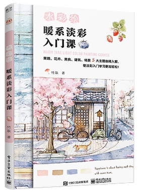官方正版彩绘暖系入门