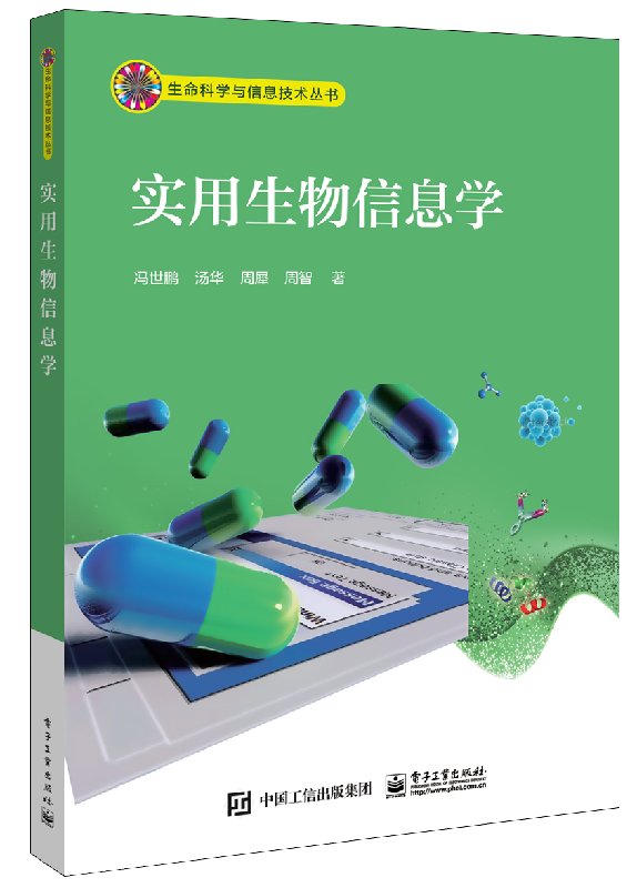 官方正版实用生物信息学 生命科学与信息技术   Windows系统下进行文献检索 数据库使用 引物设计 表达分析等操作流程及相关软件