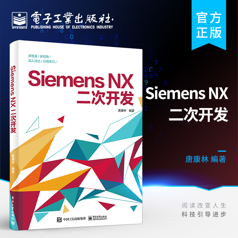 官方旗舰店 Siemens NX二次开发 软件开发程序设计教程书籍 编译器选择对话框设计编程基础NXOpen与草图建模装配工程图应用 唐康林