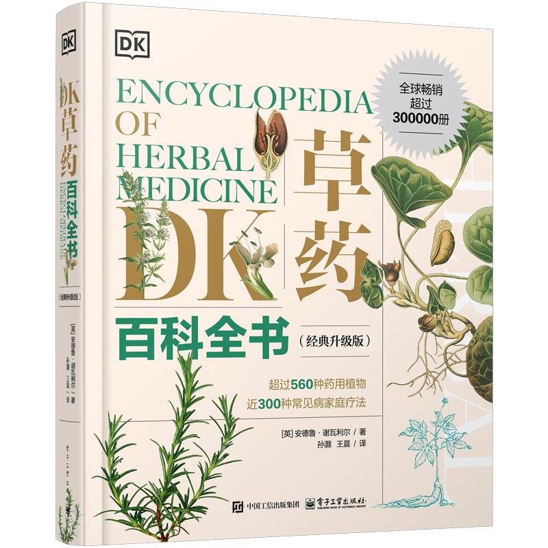 560多种植物的详细描述、成分和用途。300多