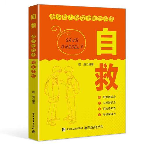 1.作者实战经验丰富2.书中介绍的防护内容有