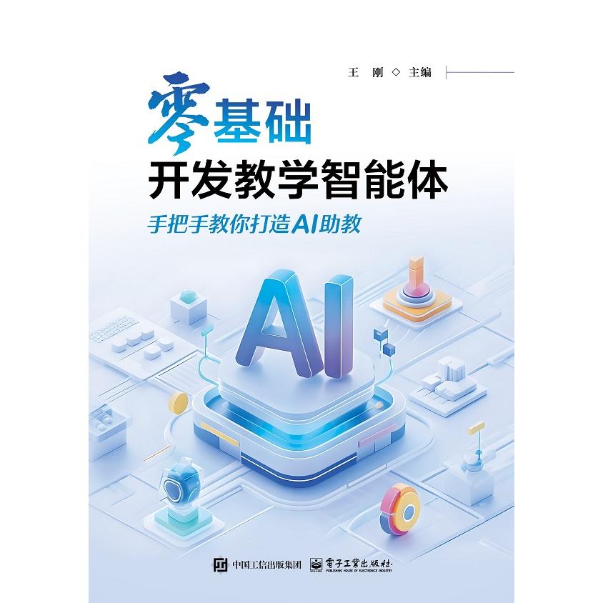 1. 紧跟人工智能时代前沿，搭建AI智能体。2