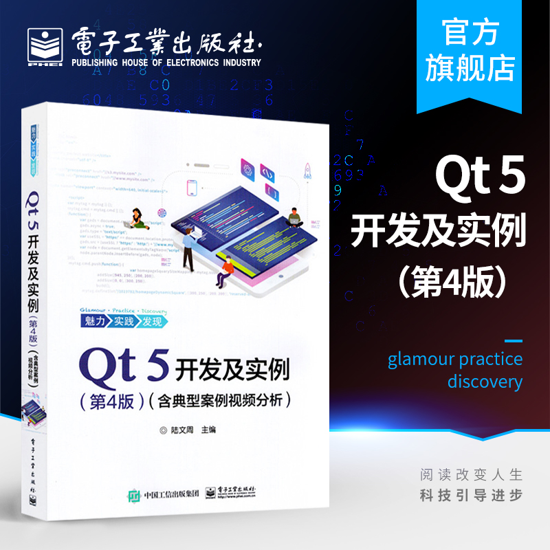 官方正版 Qt 5开发及实例 第四版 含典型案例视频分析 Qt编程书籍QT5软件学习开发教程Qt和QML编程及其应用开发qt程序设计书籍