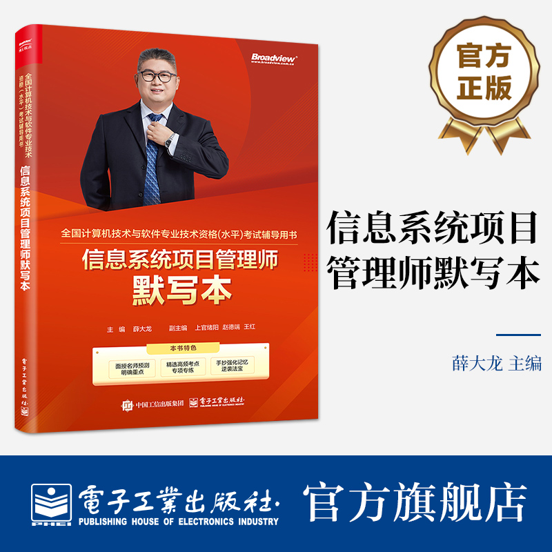官方正版 信息系统项目管理师默写本 薛大龙 高软2025年资料书籍计算机技术与软件专业技术资格考试教材书 电子工业出版社