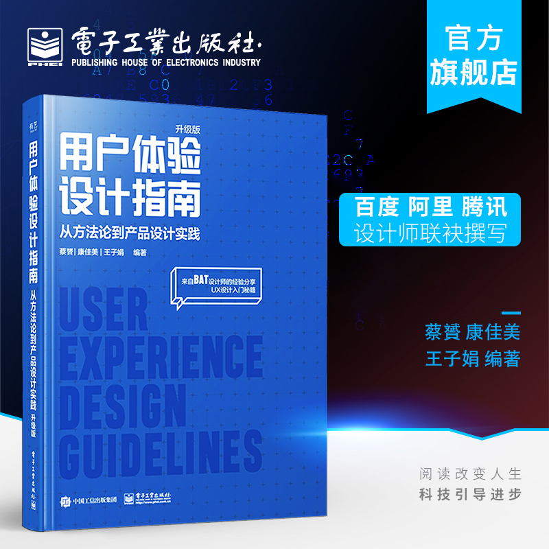 用户体验设计指南：从方法论到产品设计实践（升级版）