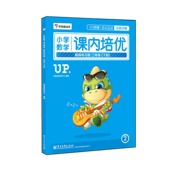 官方正版 学而思培优辅导  小学数学课内培优跟踪练习册二年级 下册 奥数培优拔尖教程 奥数培训教材 小学教材教辅
