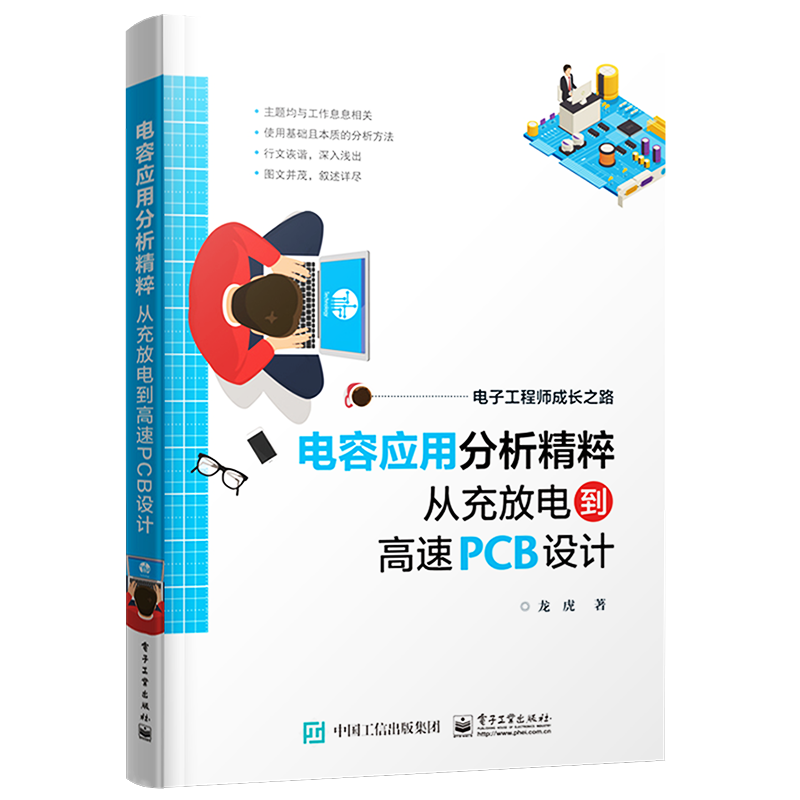 官方正版 电容应用分析精粹 从电子/通信（新）