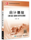 信息化教学资源版 电子工业出版 于家臻编著 社 中职教材书籍 会计基础 第4版 官方正版