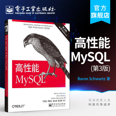 官方正版 高性能MySQL 第3版第三版  数据库书籍 数据库原理宝典入门启蒙 数据挖掘数据库原理及应用 计算机语言编程设计书籍