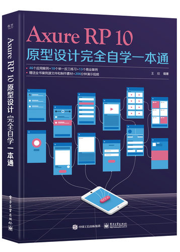 46个应用案例+10个举一反三练习+13个商业案