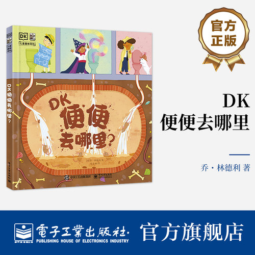 DK便便去哪里？