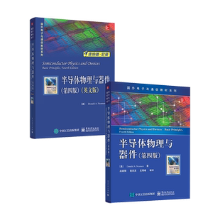 官方旗舰店【全2本】半导体物理与器件（第四版）中文版+英文版 高等院校微电子技术专业本科生及相关专业研究生双语教学教材书籍