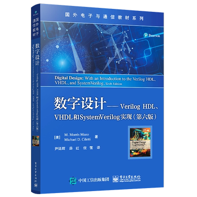 官方正版 数字设计——Verilog HDL、VHDL和SystemVerilog实现 第六版 关于数字设计的基本概念方法 数字电路设计教材 莫里斯马诺