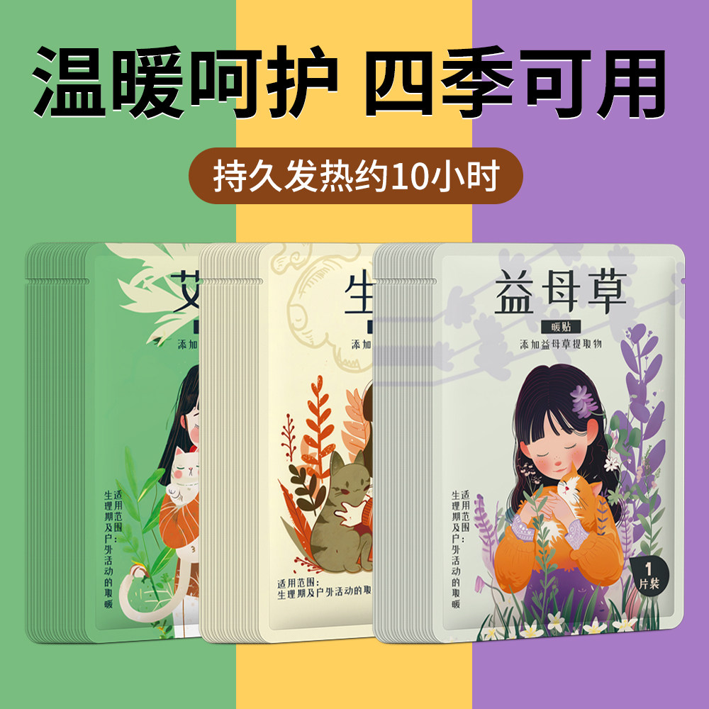 暖宝宝暖身贴官方正品艾草热敷自发热姨妈贴暖贴颈椎膝盖贴暖宝贴,居家日用,暖腹宝,淘宝优惠券,粉丝福利购,淘宝优惠卷