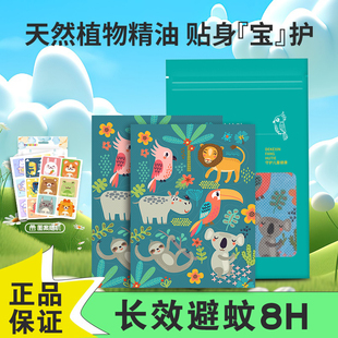 植物精油驱贴防叮蚊子神器