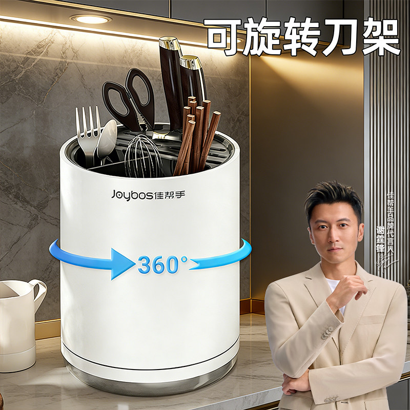 佳帮手多功能旋转刀架可沥水筷子筒菜刀架子一体收纳厨房台面专用,厨房/烹饪用具,刀架,淘宝优惠券,粉丝福利购,淘宝优惠卷