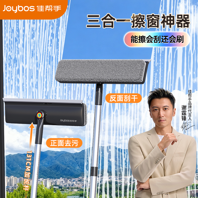 佳帮手可伸缩刮擦一体玻璃擦