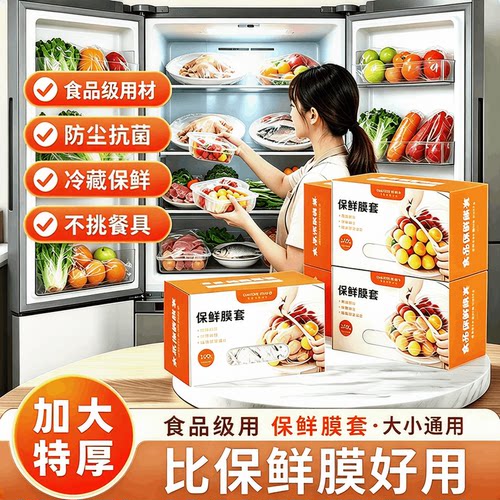 佳帮手保鲜膜套食品级保鲜膜通用