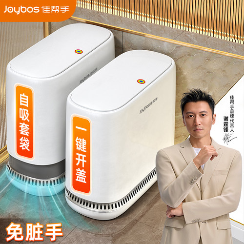 佳帮手窄缝自动吸附套袋垃圾桶