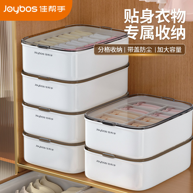 佳帮手内衣内裤袜子收纳盒三合一分格带盖衣柜整理盒长方形收纳盒