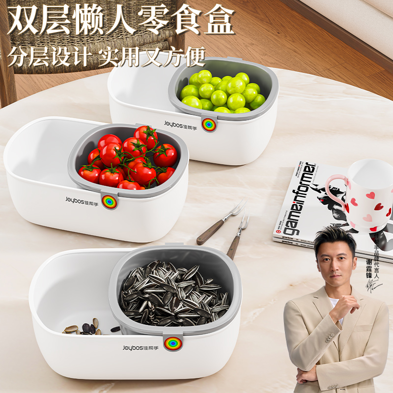 佳帮手客厅双层零食盒可沥水收纳