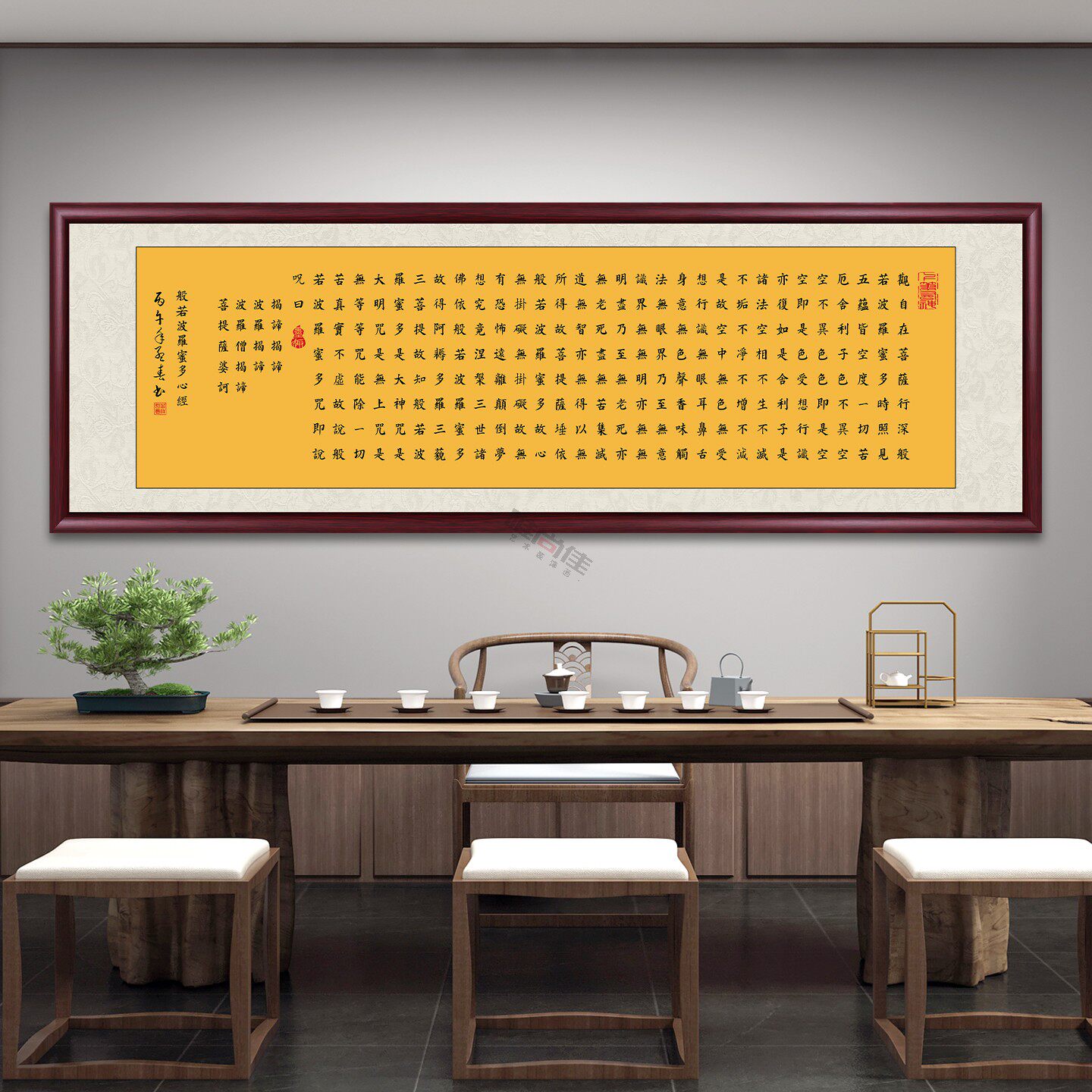 心经字画挂画茶室禅意墙画