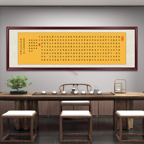 心经字画挂画茶室禅意墙画