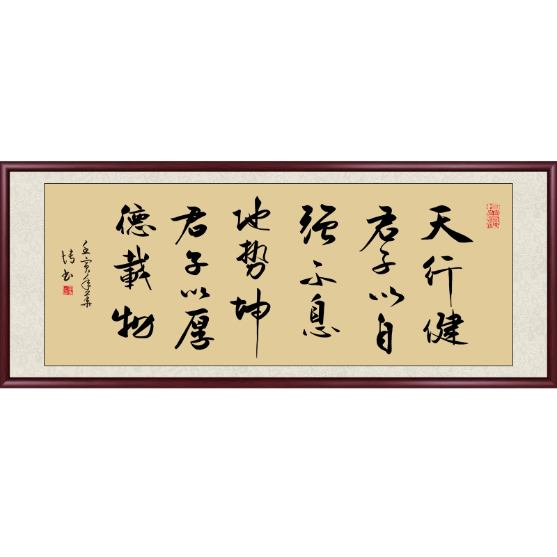 天行健书法作品毛笔字手写真迹