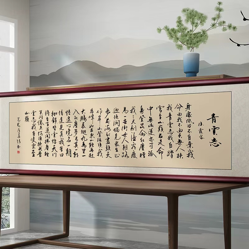 青云志字画办公室挂画书法作品新中式手写真迹客厅茶室装饰画壁画图片
