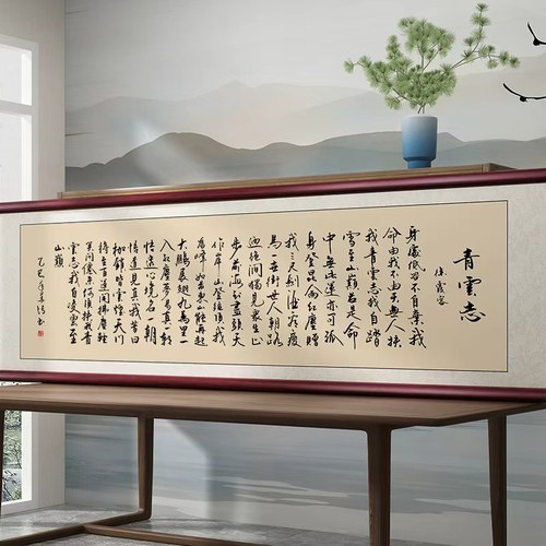 青云志字画书法毛笔字挂画装饰画