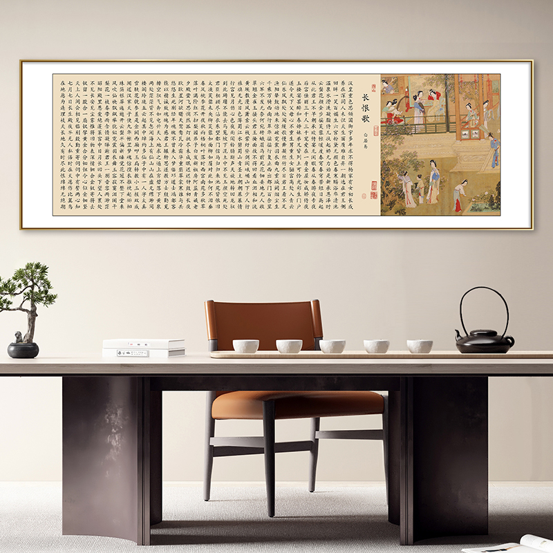 长恨歌书法挂画客厅装饰字画装裱