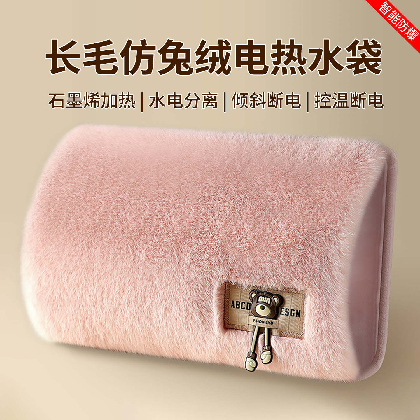 长毛仿兔绒，充电式防爆热水袋