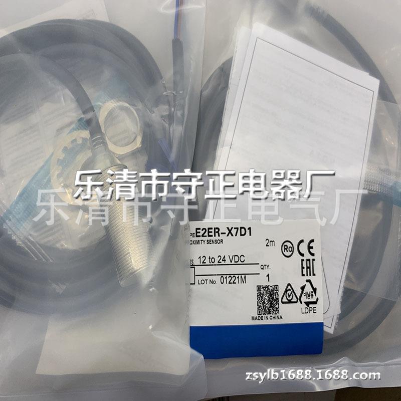 全新传感器 E2ER-X7D1 E2ER-X7D2 接近开关 质保一年