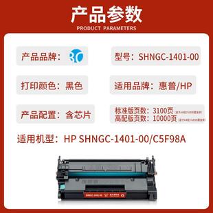 适用惠普HP 00激光打印机硒鼓墨盒C5F98A粉盒墨粉碳粉 SHNGC 1401