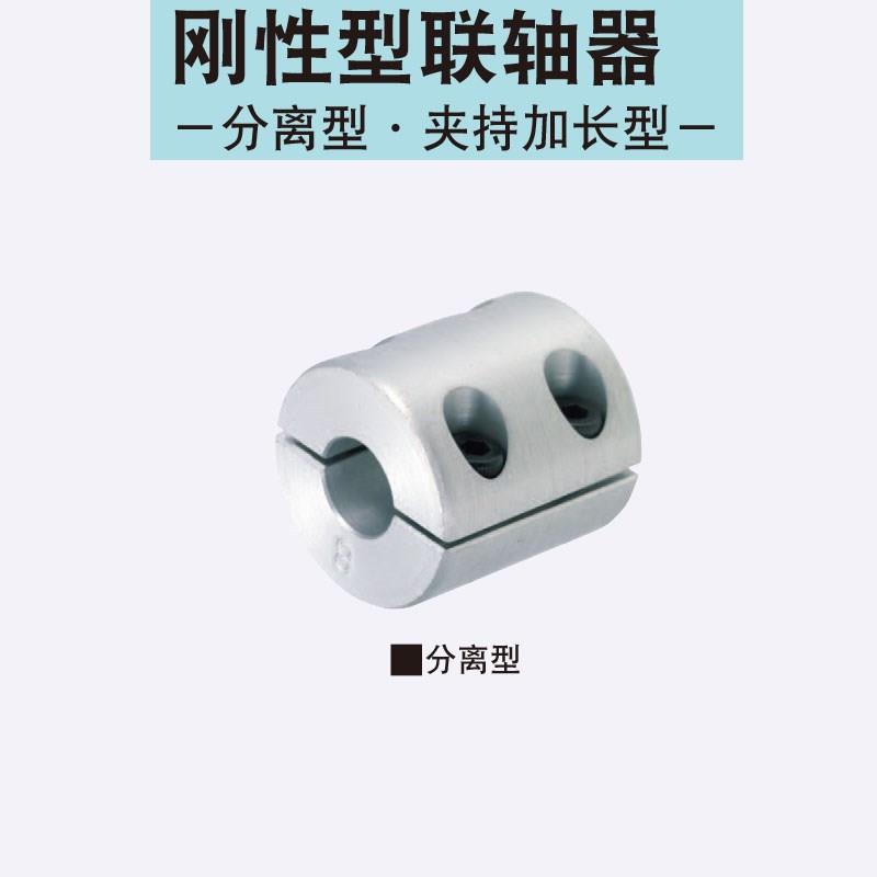 替换米思米刚性分离型联轴器CPSRS16-[5,6]-[5,6] 20 25 32