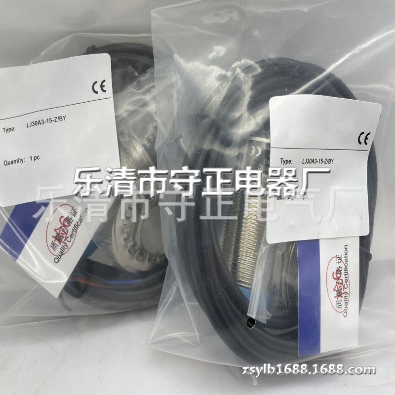 现货供应 传感器 LJ30A3-15-Z/BY 接近开关 全新