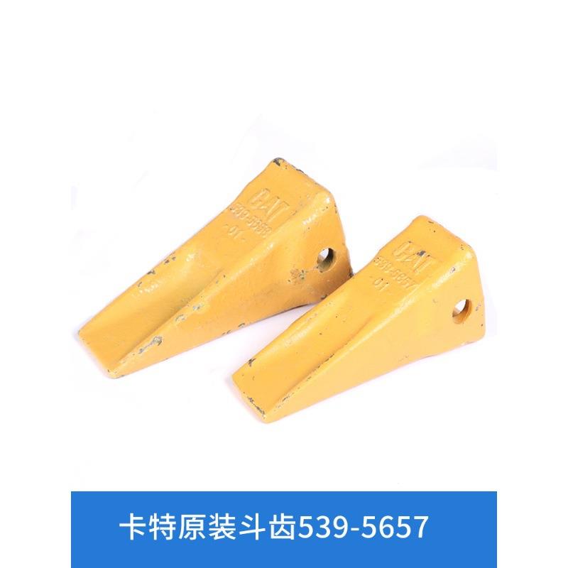 卡特挖掘机原车原厂斗齿539-5657耐磨原装平齿卡特原车斗齿牙齿