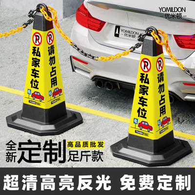 私家车位请勿占用反光加厚停车锥