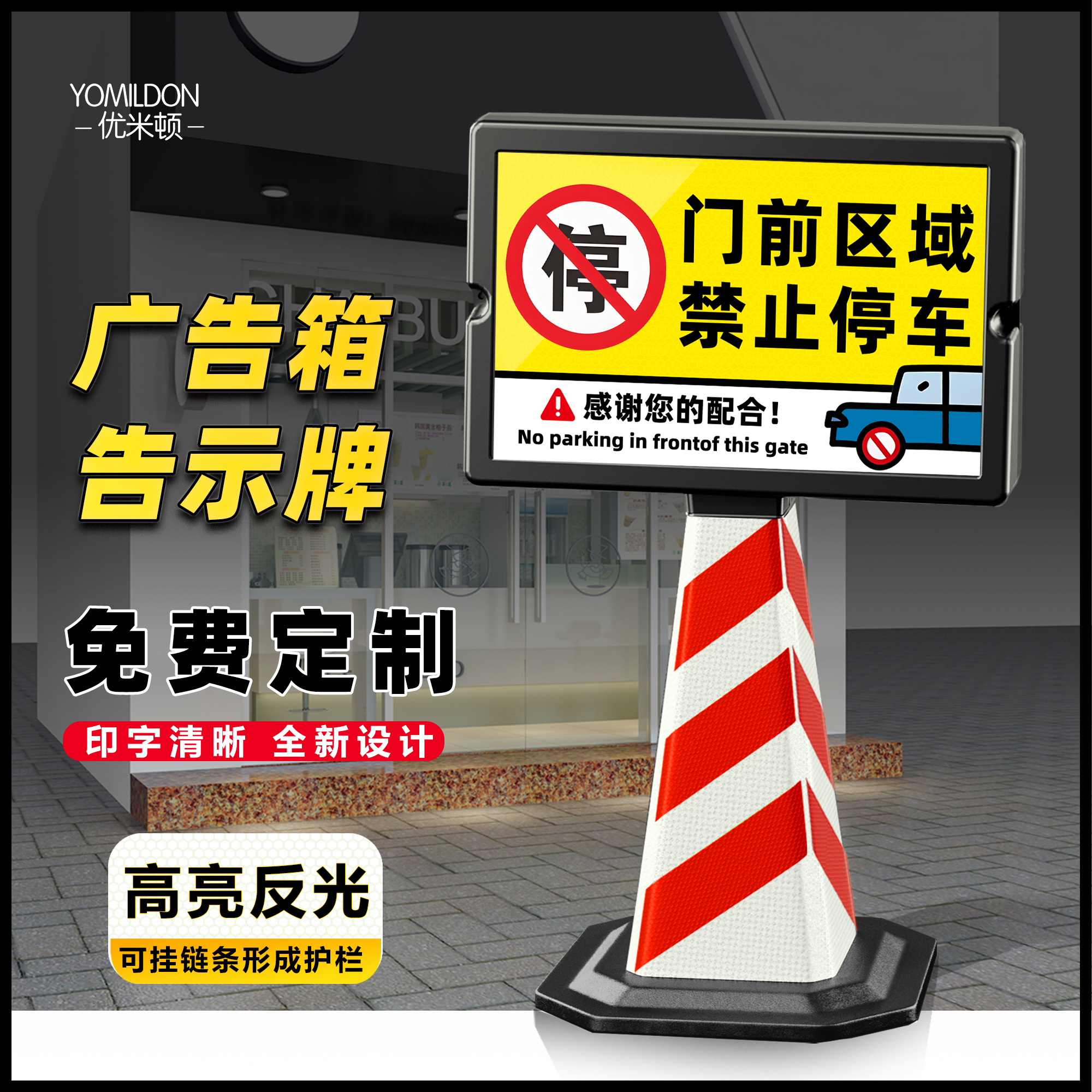 门前区域禁止停车告示牌广告牌