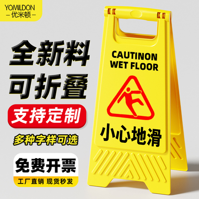 A字牌小心地滑告示牌警示牌