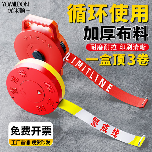 警戒线拉不断循环使用禁止通行