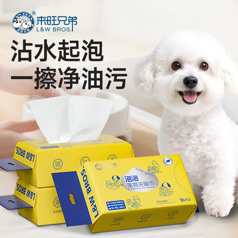 来旺兄弟宠物泡泡洗碗巾一次性餐具清洁湿巾净油污猫咪狗狗,宠物/宠物食品及用品,宠物衣物/餐具专用清洁剂,淘宝优惠券,粉丝福利购,淘宝优惠卷