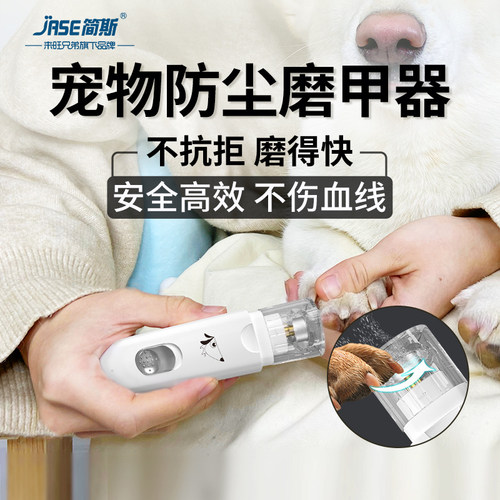 简斯宠物磨甲器电动低音猫狗专用