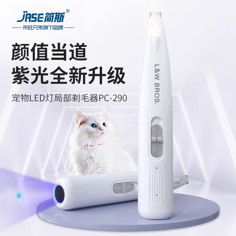 紫光照猫藓猫咪剃脚毛器狗电推剪