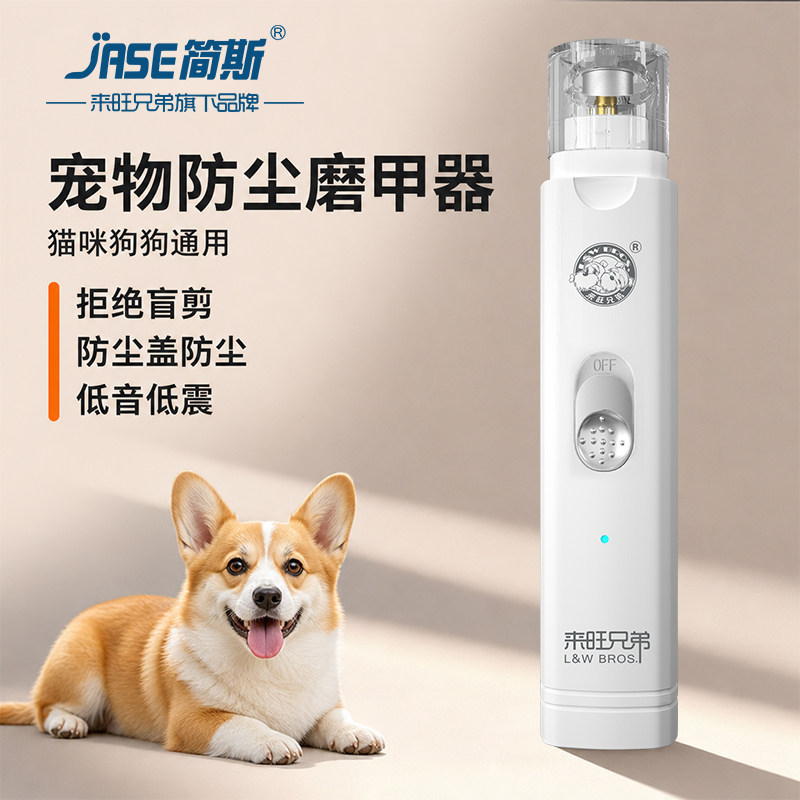 简斯宠物磨甲器电动低音猫狗专用指甲打磨器指甲剪防飞溅不伤血线