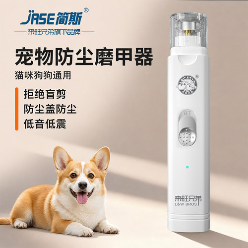 简斯宠物磨甲器电动低音猫狗专用