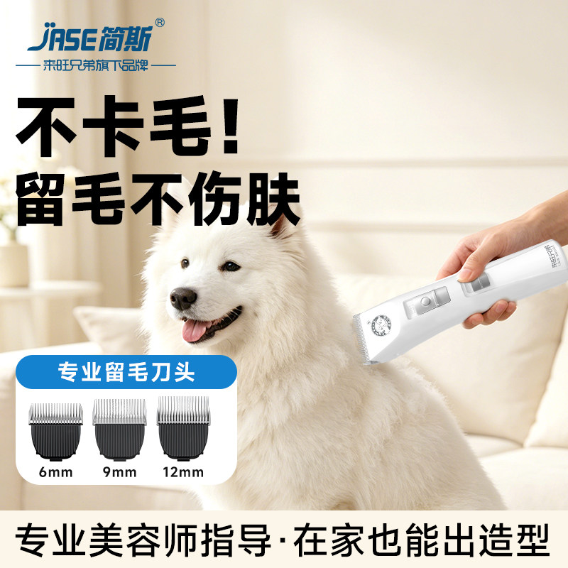 简斯宠物专业剃毛器猫狗用电推剪留毛推子不卡毛剃狗毛专用大型犬