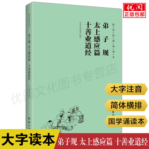 大字注音 横排简体 国学经典诵读本