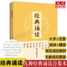 经典诵读大学中庸论语弟子规三字经千字文孝经朱子治家格言道德经完整版大字简体注音版儿童私塾读经教材正觉文化吉林文史出版社
