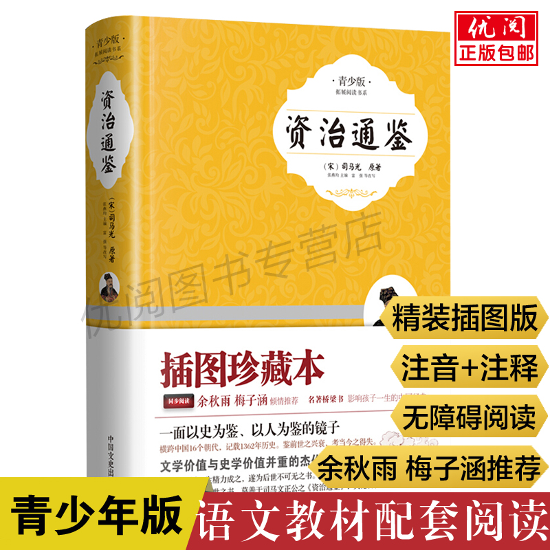 精装无障碍阅读，生僻字注音知识点带注释。